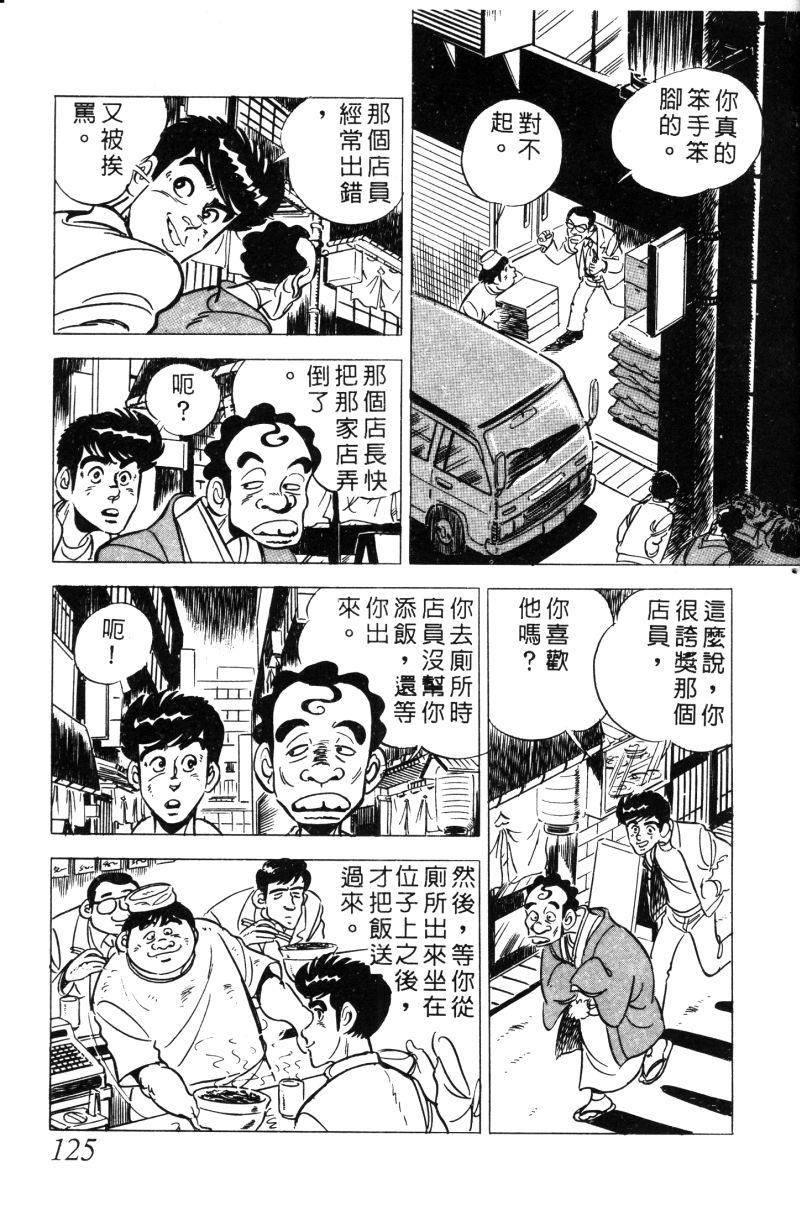 神厨满太郎 第11卷 第120页