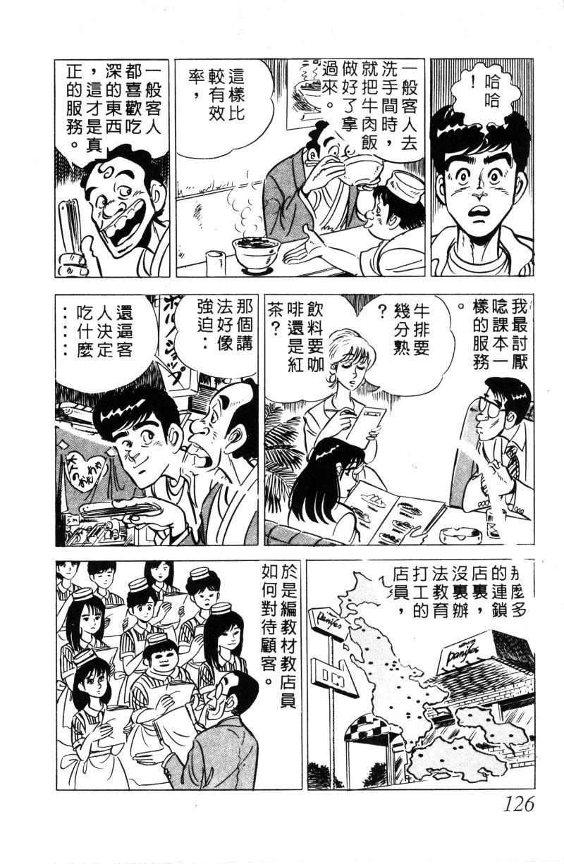 神厨满太郎 第11卷 第121页