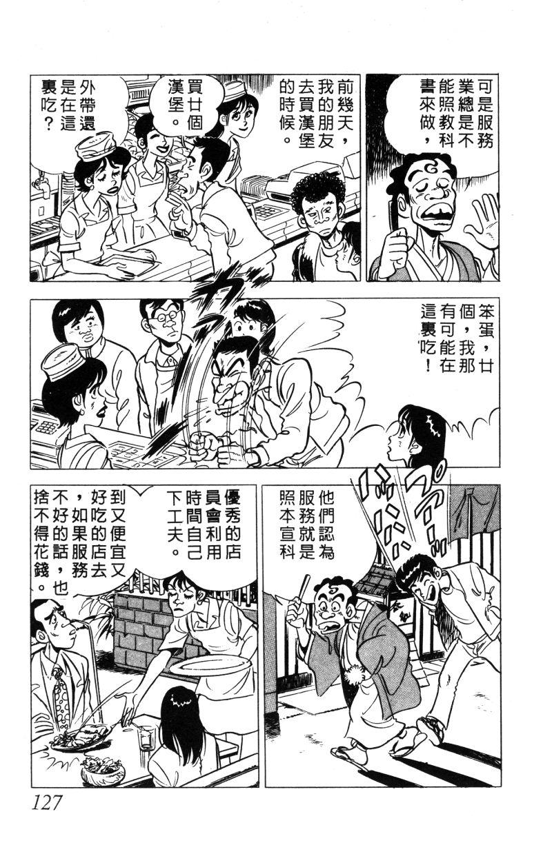 神厨满太郎 第11卷 第122页