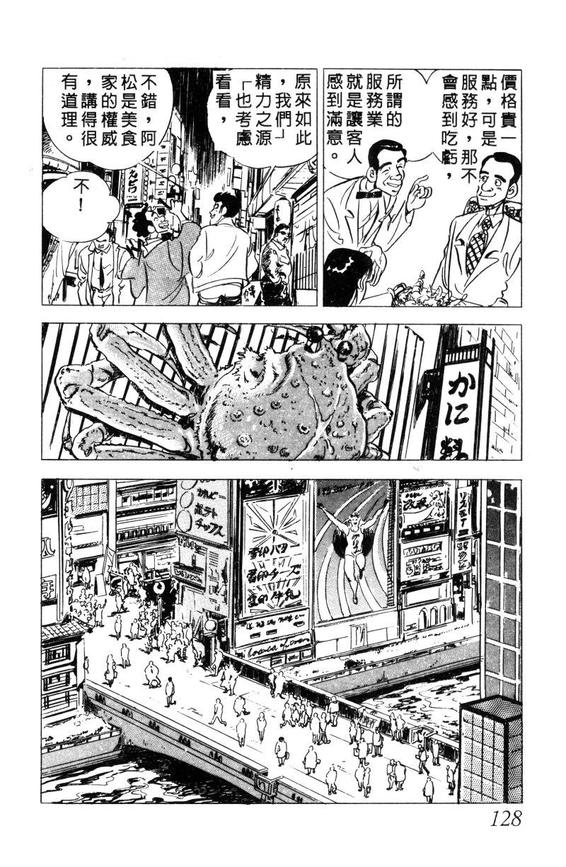 神厨满太郎 第11卷 第123页