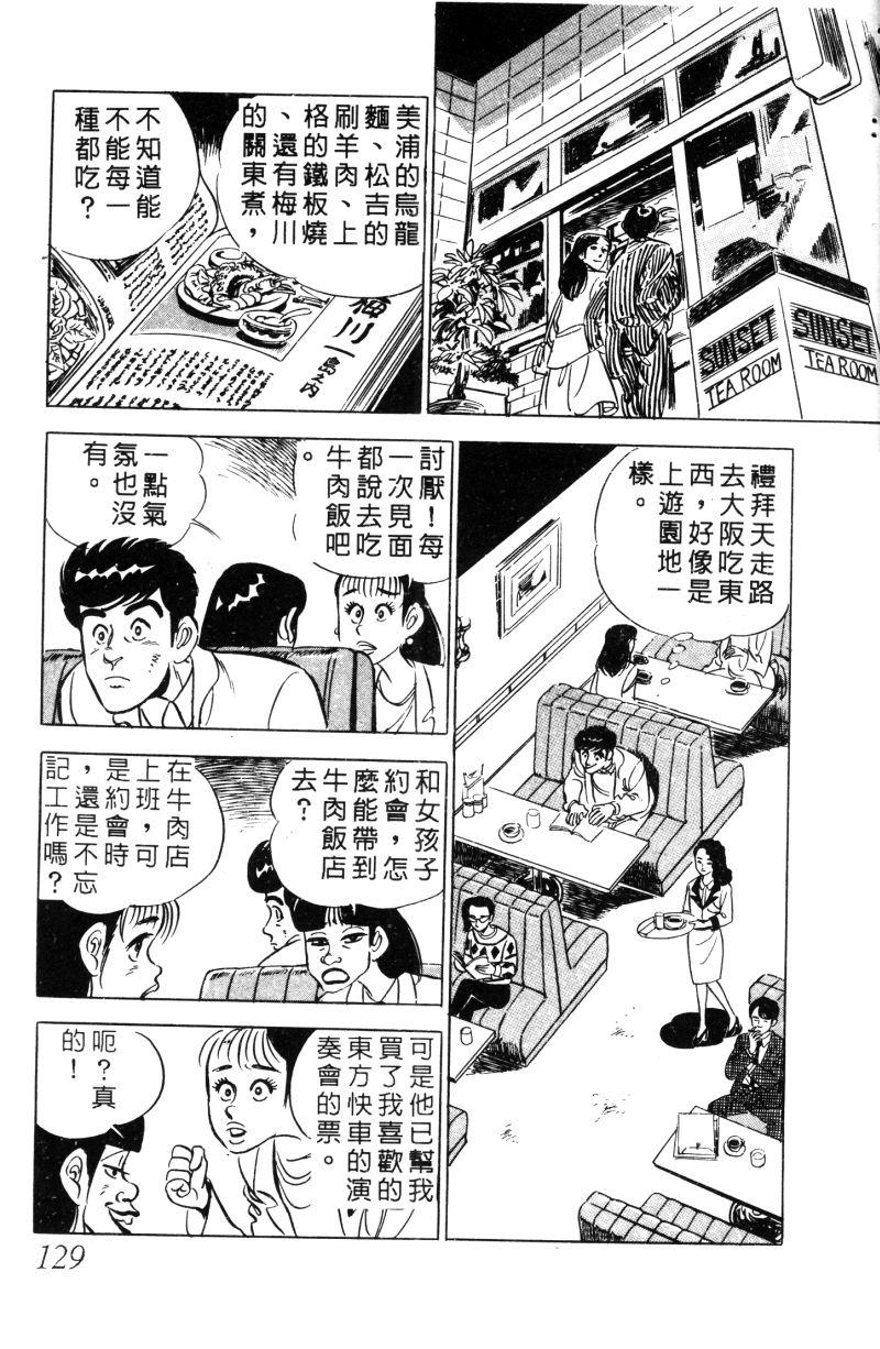 神厨满太郎 第11卷 第124页