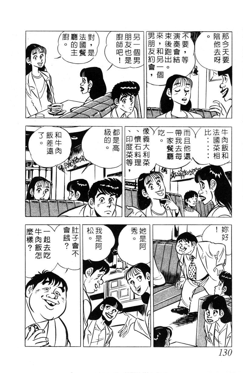 神厨满太郎 第11卷 第125页