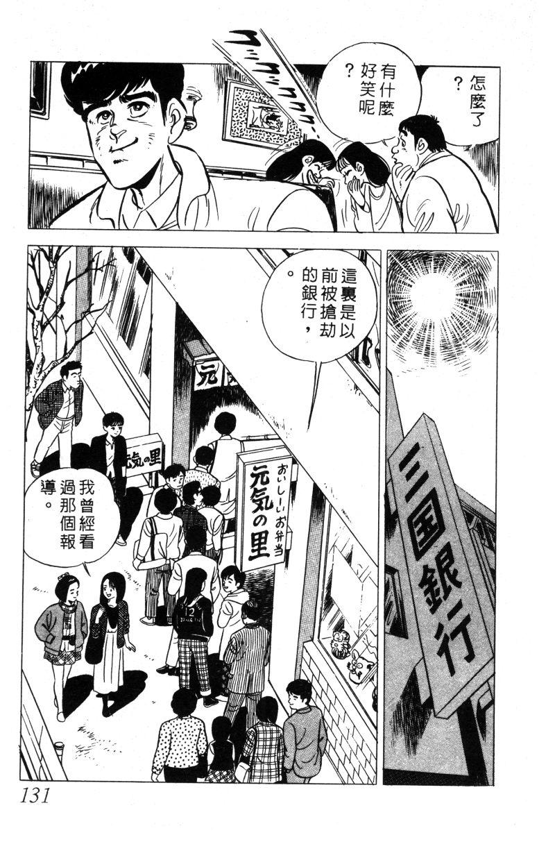 神厨满太郎 第11卷 第126页