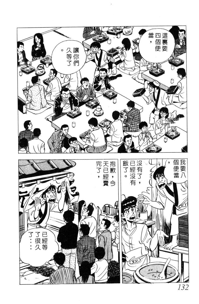 神厨满太郎 第11卷 第127页