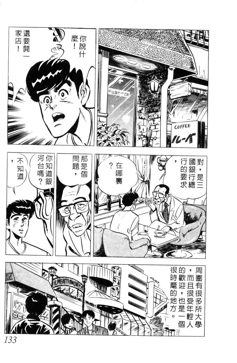 神厨满太郎 第11卷 第128页