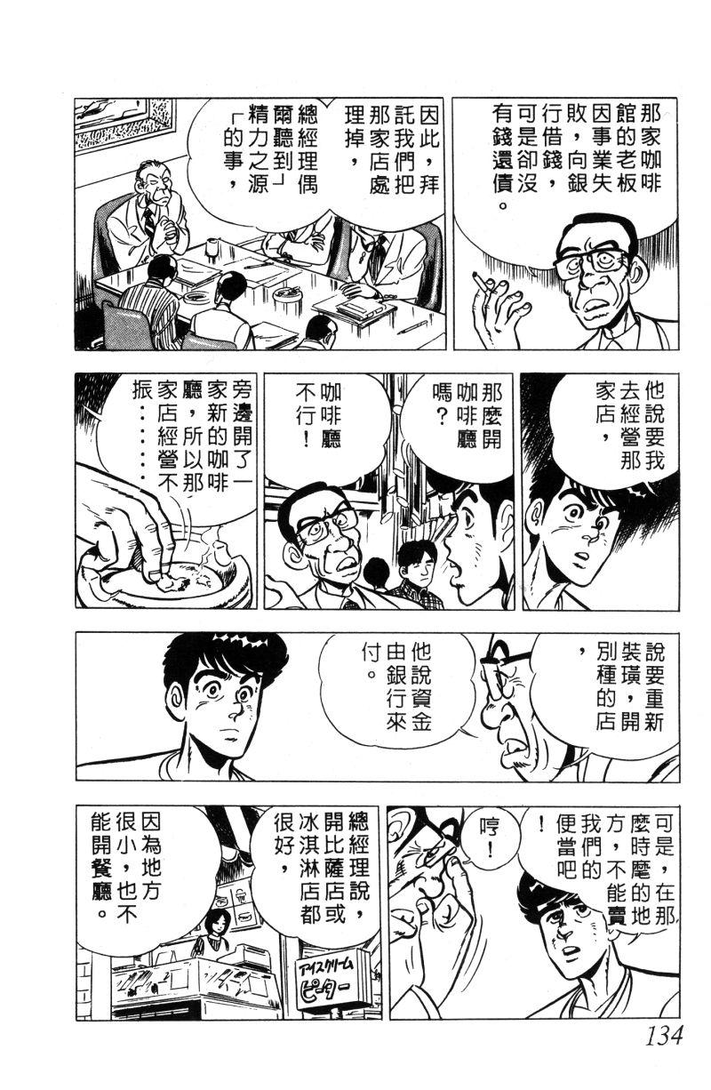 神厨满太郎 第11卷 第129页