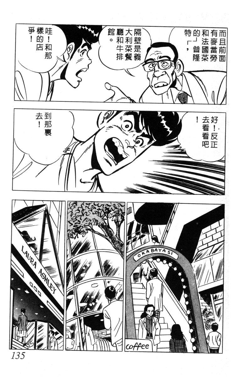 神厨满太郎 第11卷 第130页