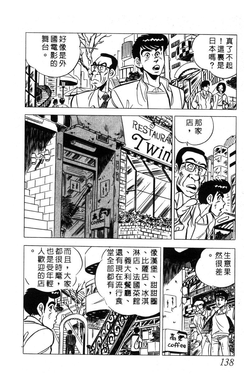 神厨满太郎 第11卷 第132页