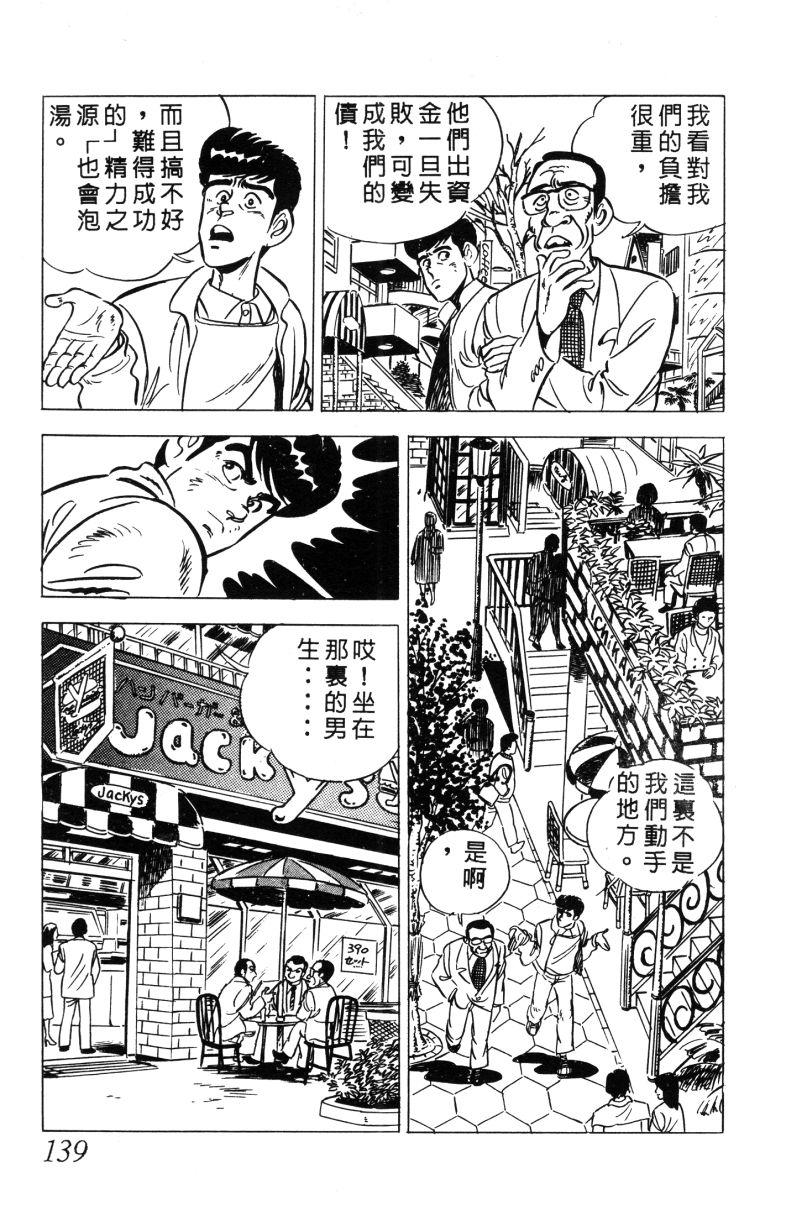 神厨满太郎 第11卷 第133页