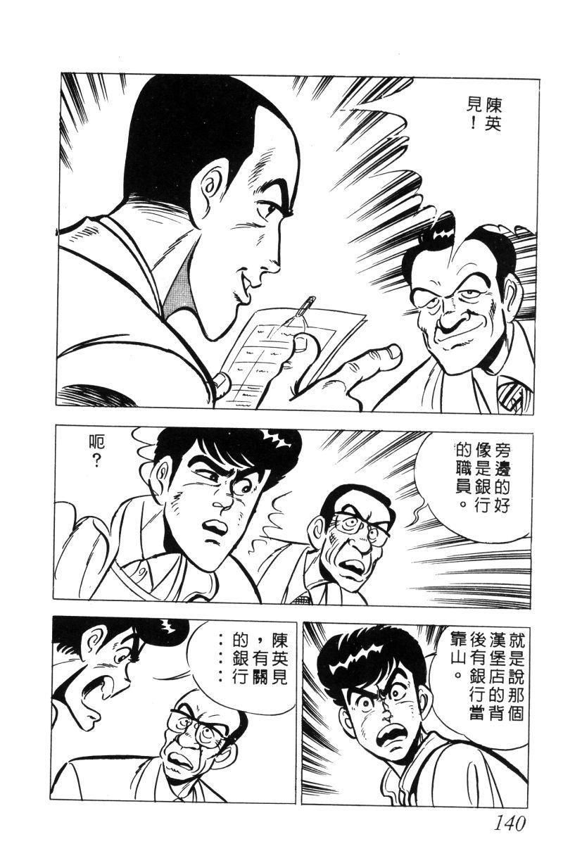 神厨满太郎 第11卷 第134页