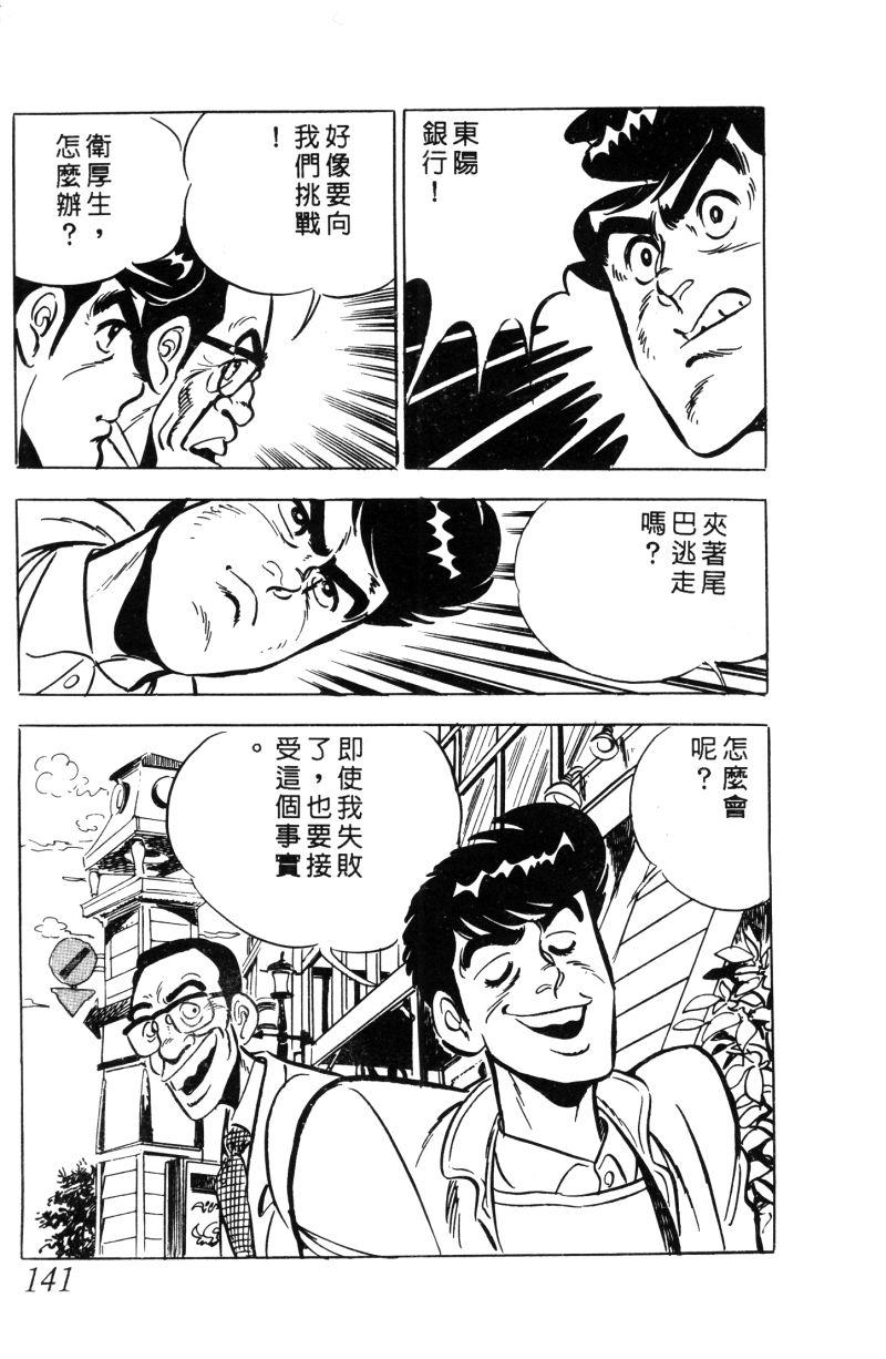 神厨满太郎 第11卷 第135页