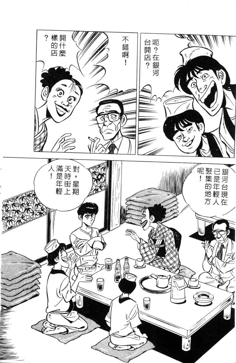 神厨满太郎 第11卷 第136页