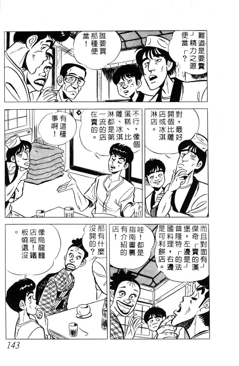 神厨满太郎 第11卷 第137页