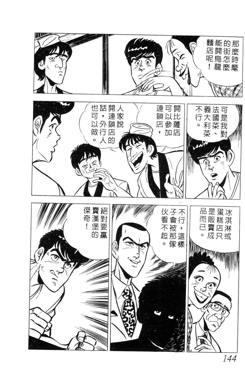 神厨满太郎 第11卷 第138页