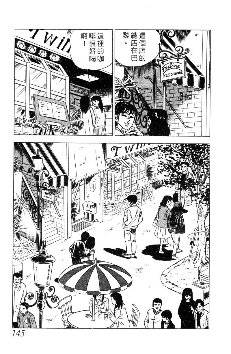 神厨满太郎 第11卷 第139页