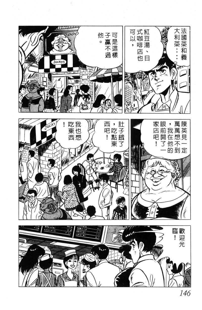 神厨满太郎 第11卷 第140页