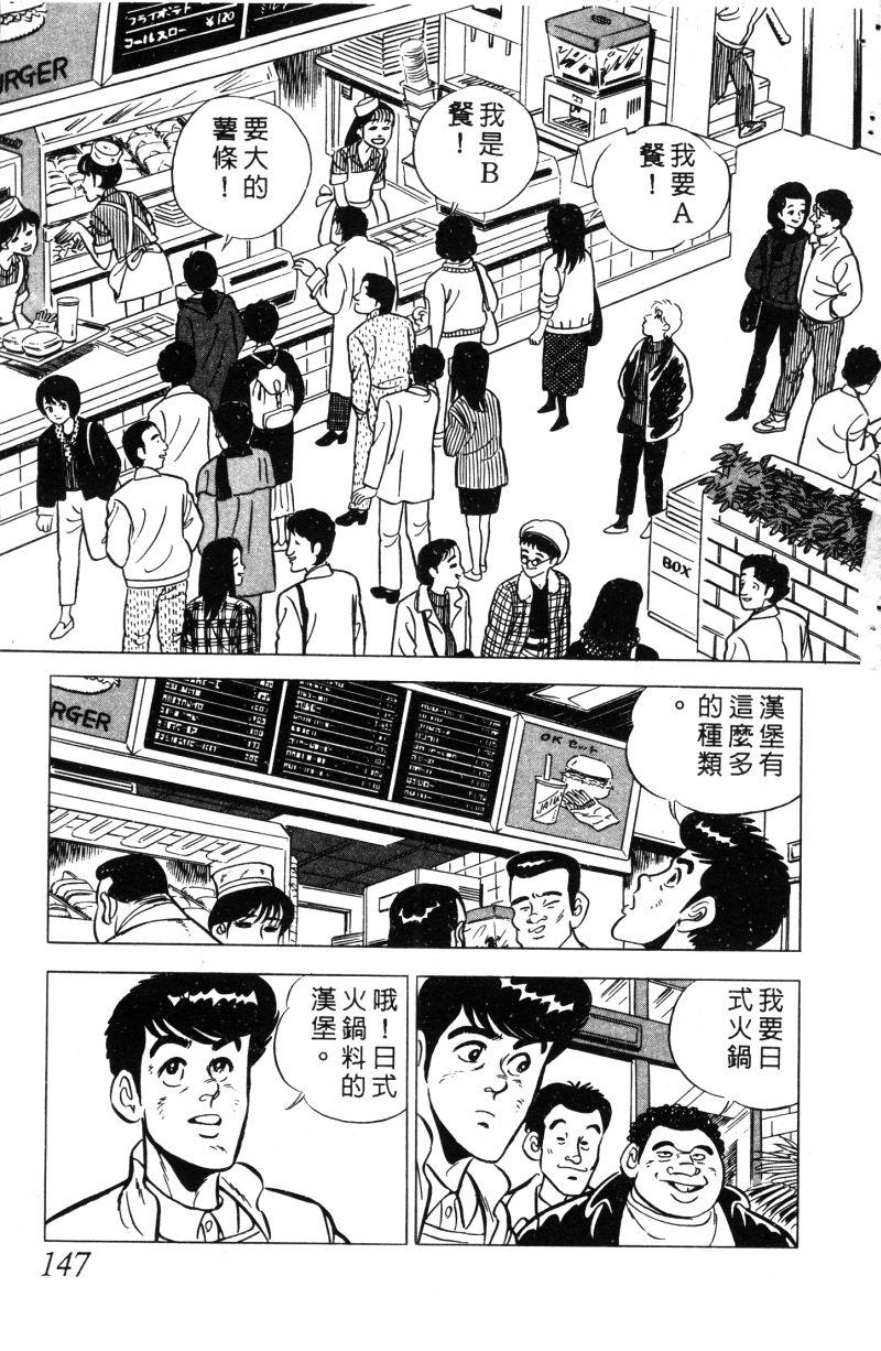 神厨满太郎 第11卷 第141页