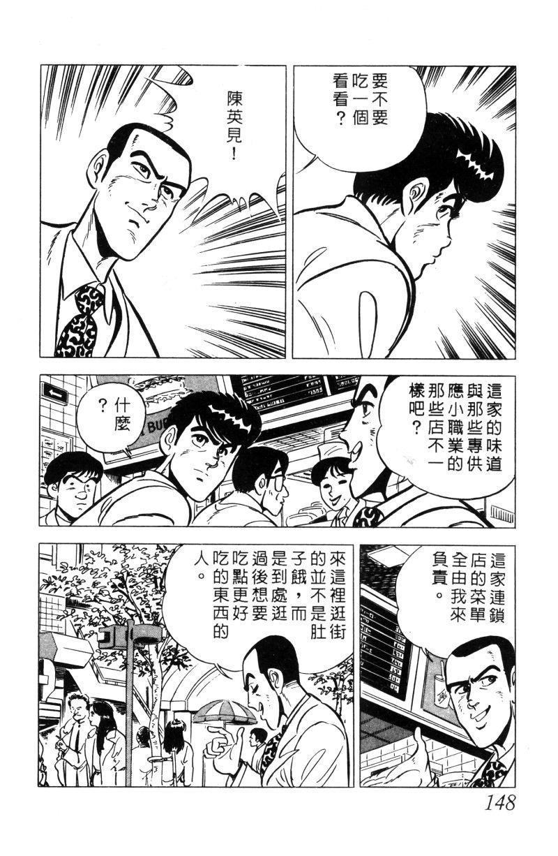 神厨满太郎 第11卷 第142页