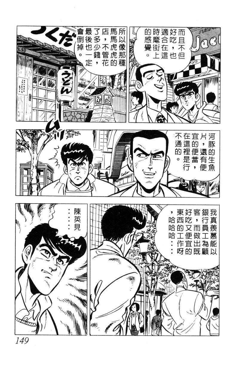 神厨满太郎 第11卷 第143页