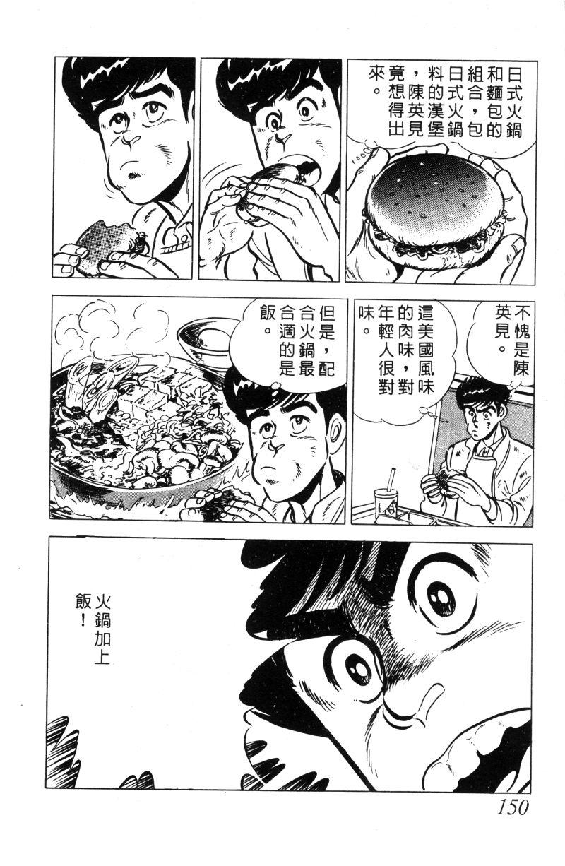 神厨满太郎 第11卷 第144页