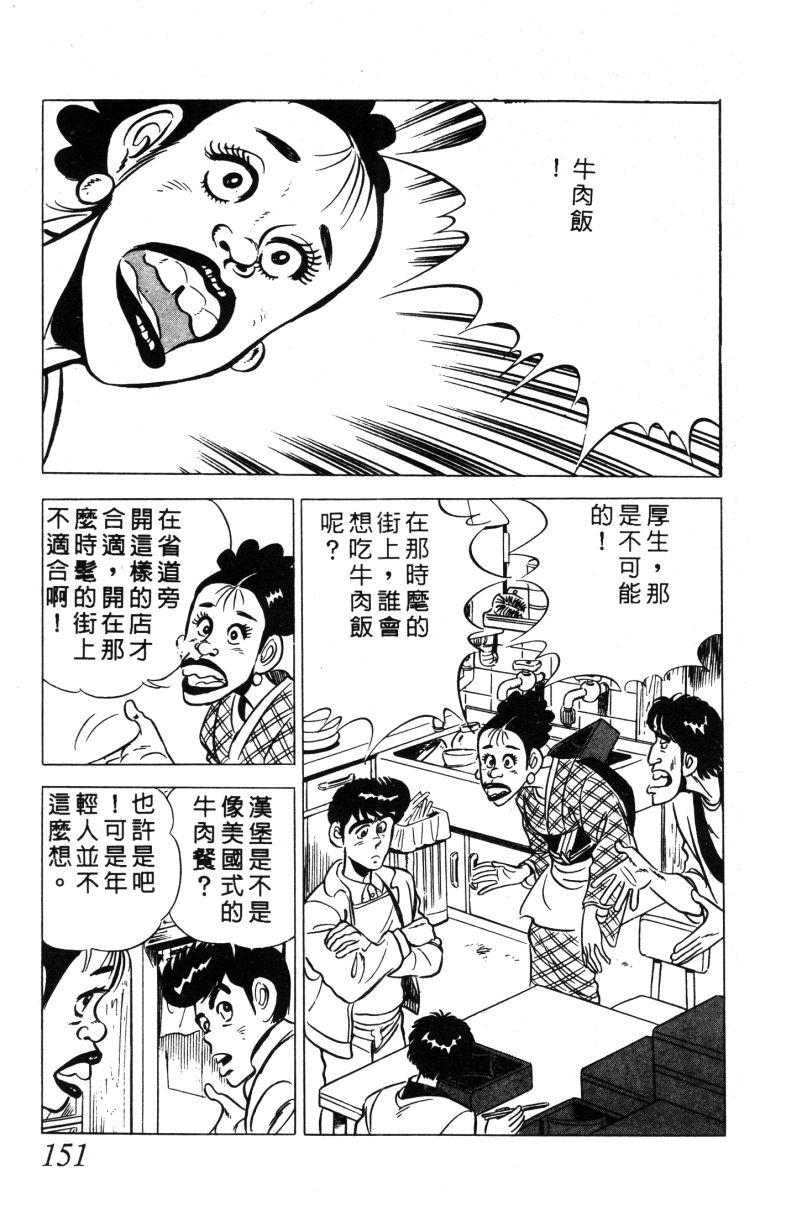 神厨满太郎 第11卷 第145页