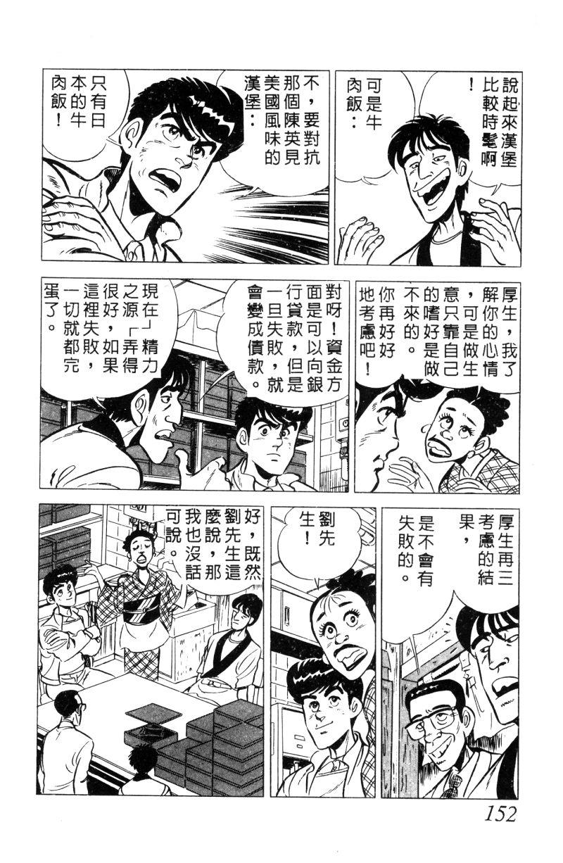 神厨满太郎 第11卷 第146页