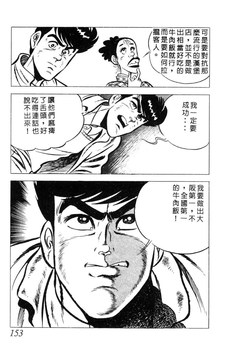 神厨满太郎 第11卷 第147页