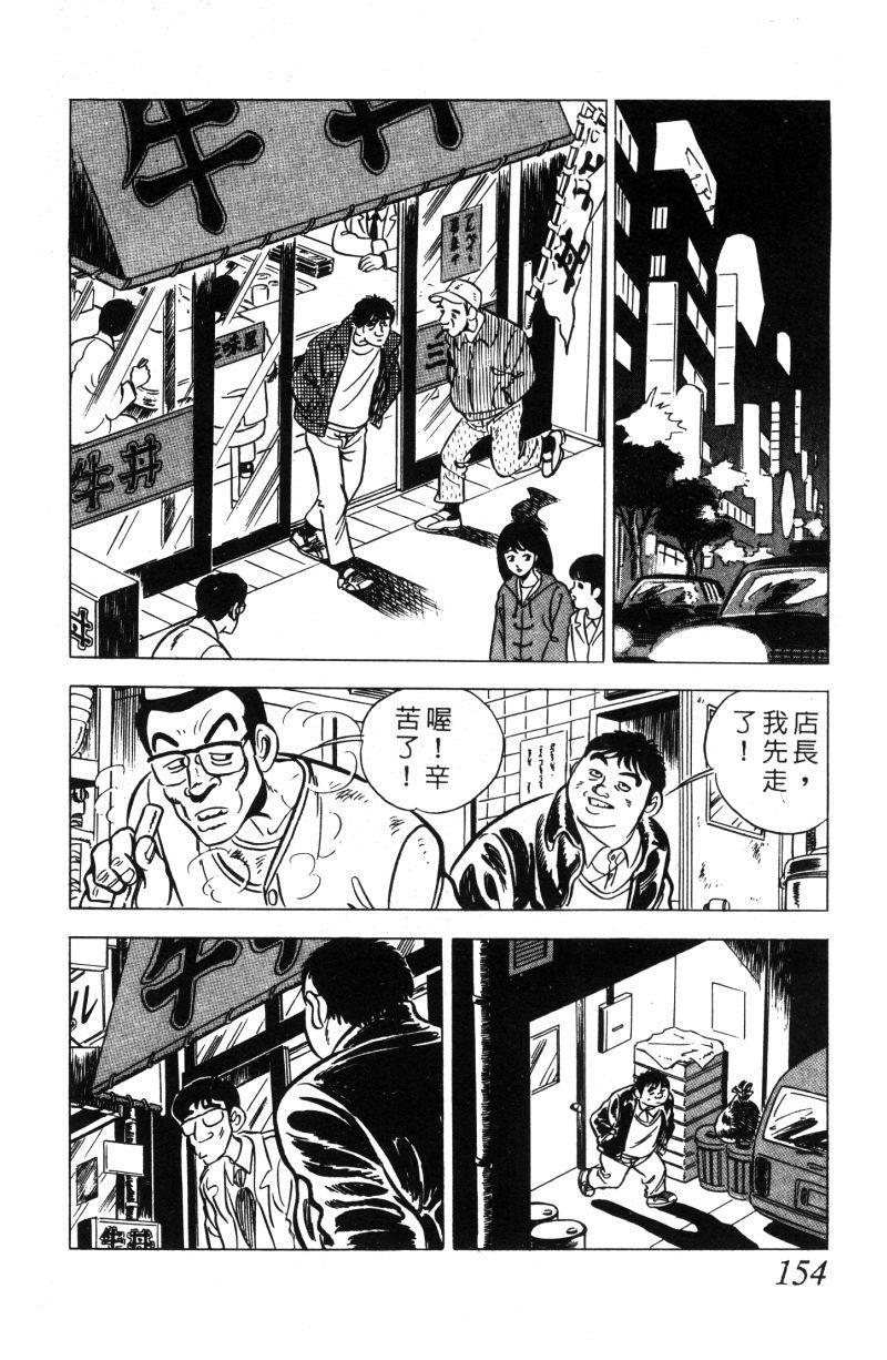 神厨满太郎 第11卷 第148页