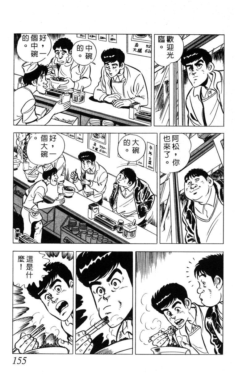 神厨满太郎 第11卷 第149页