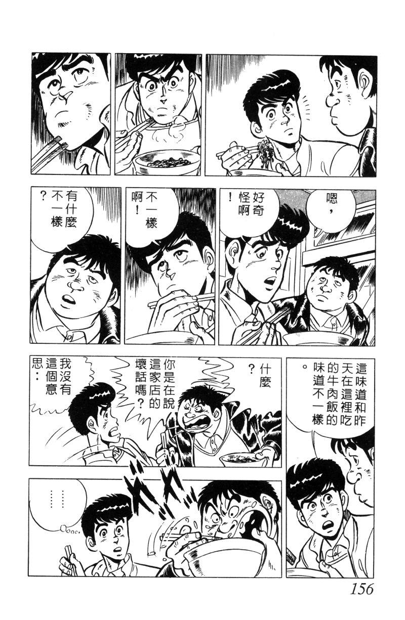 神厨满太郎 第11卷 第150页