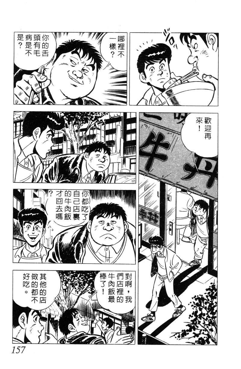 神厨满太郎 第11卷 第151页