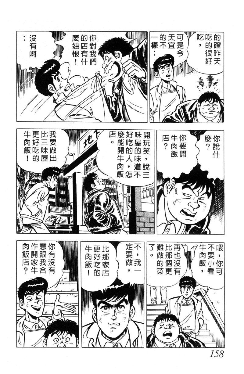 神厨满太郎 第11卷 第152页