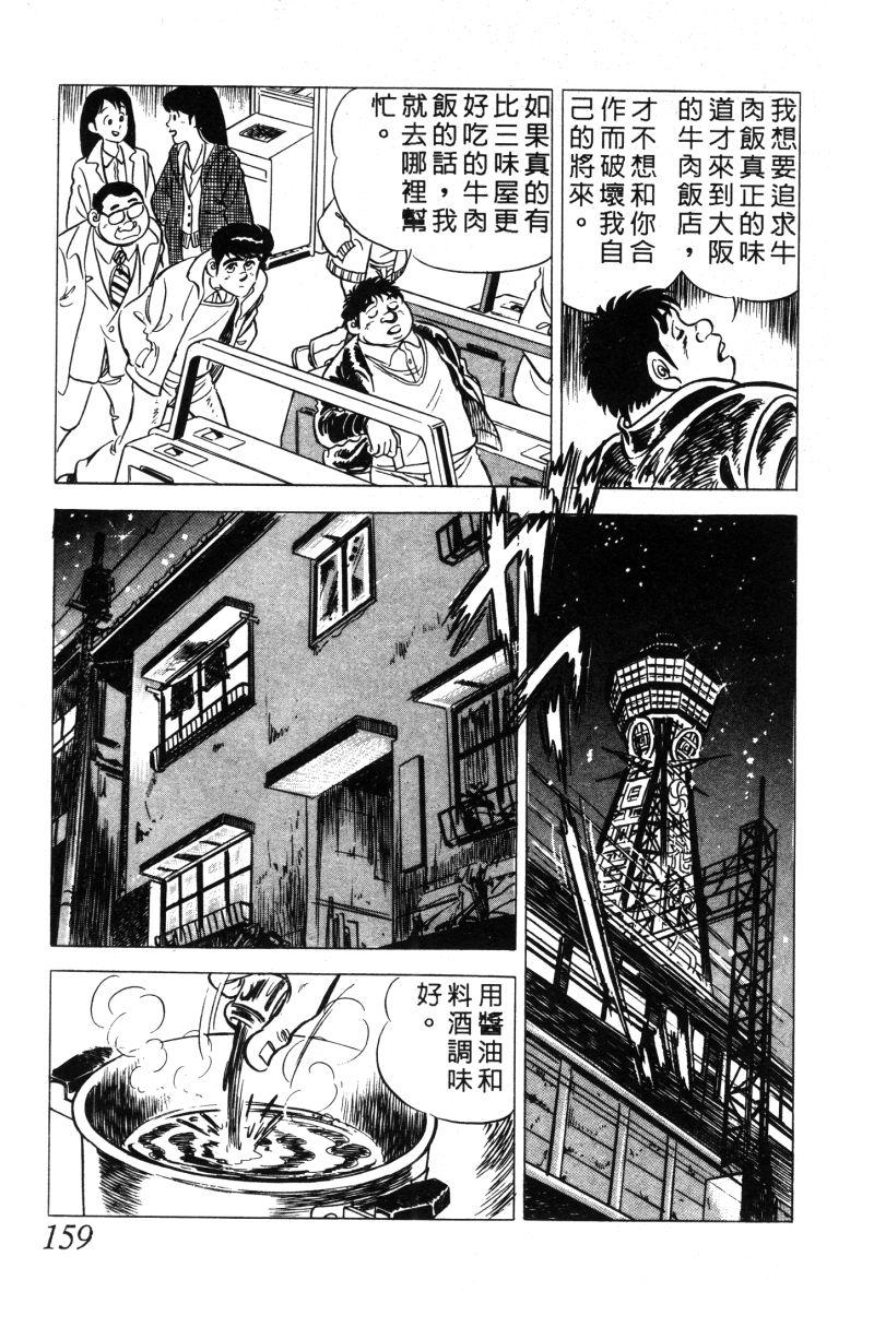 神厨满太郎 第11卷 第153页