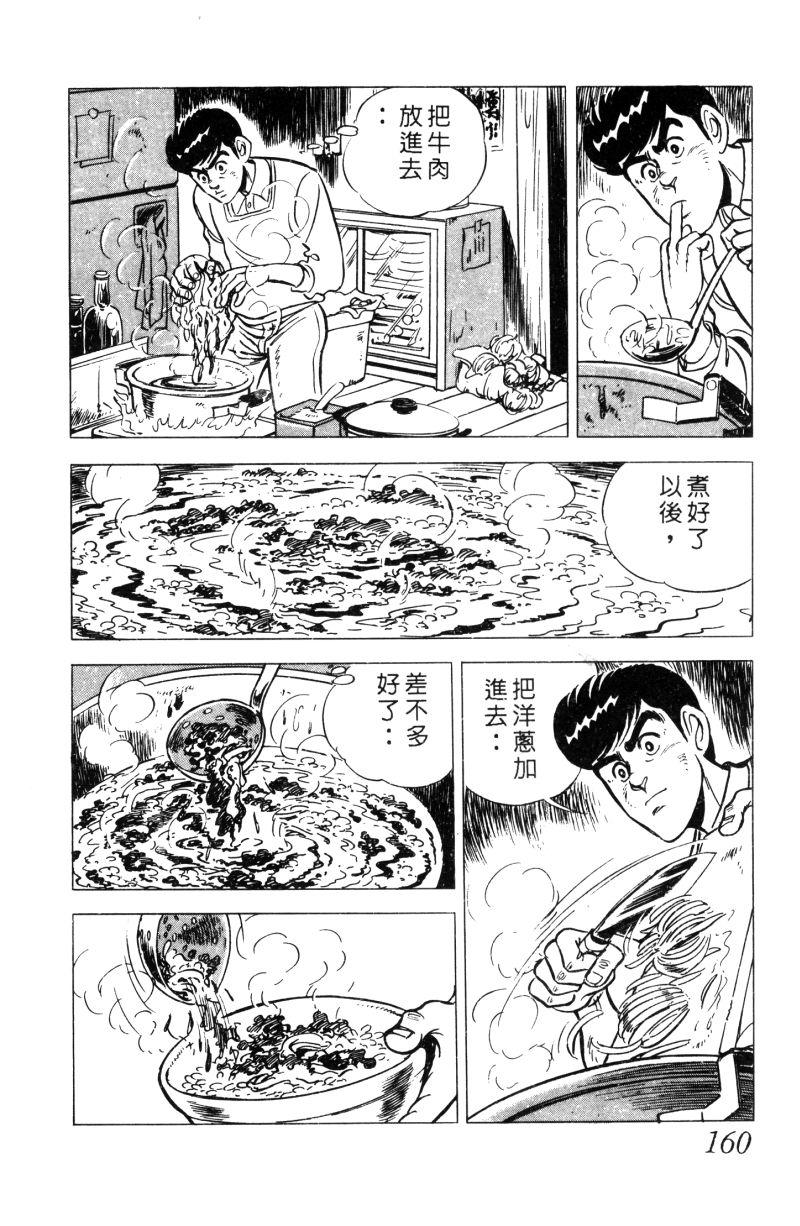 神厨满太郎 第11卷 第154页