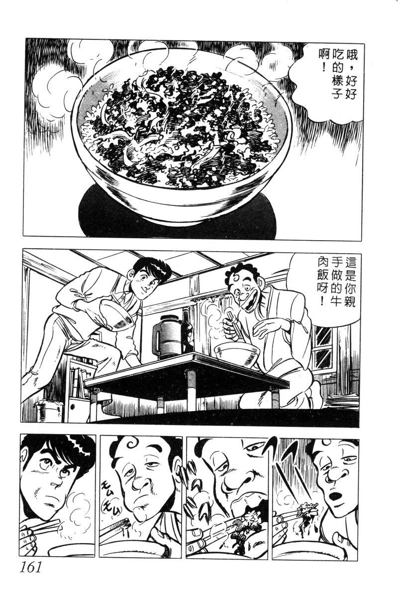 神厨满太郎 第11卷 第155页