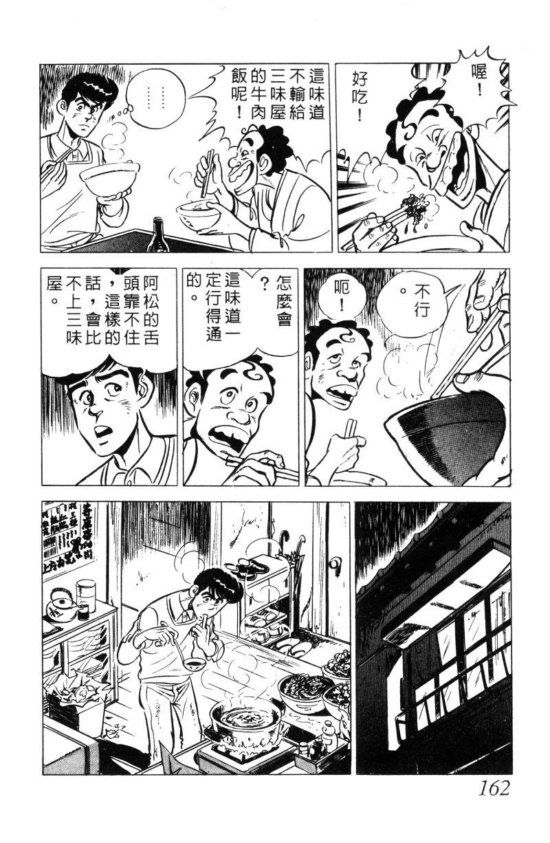 神厨满太郎 第11卷 第156页