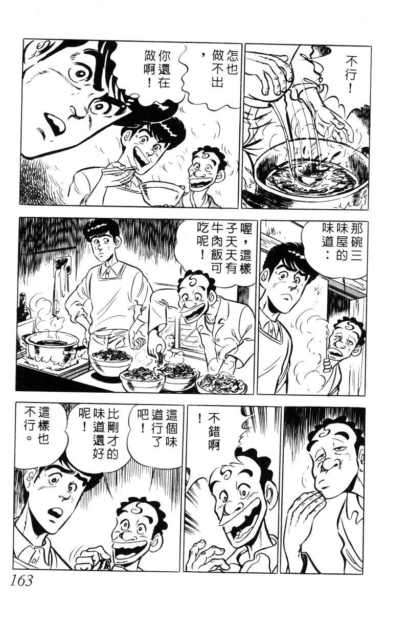 神厨满太郎 第11卷 第157页