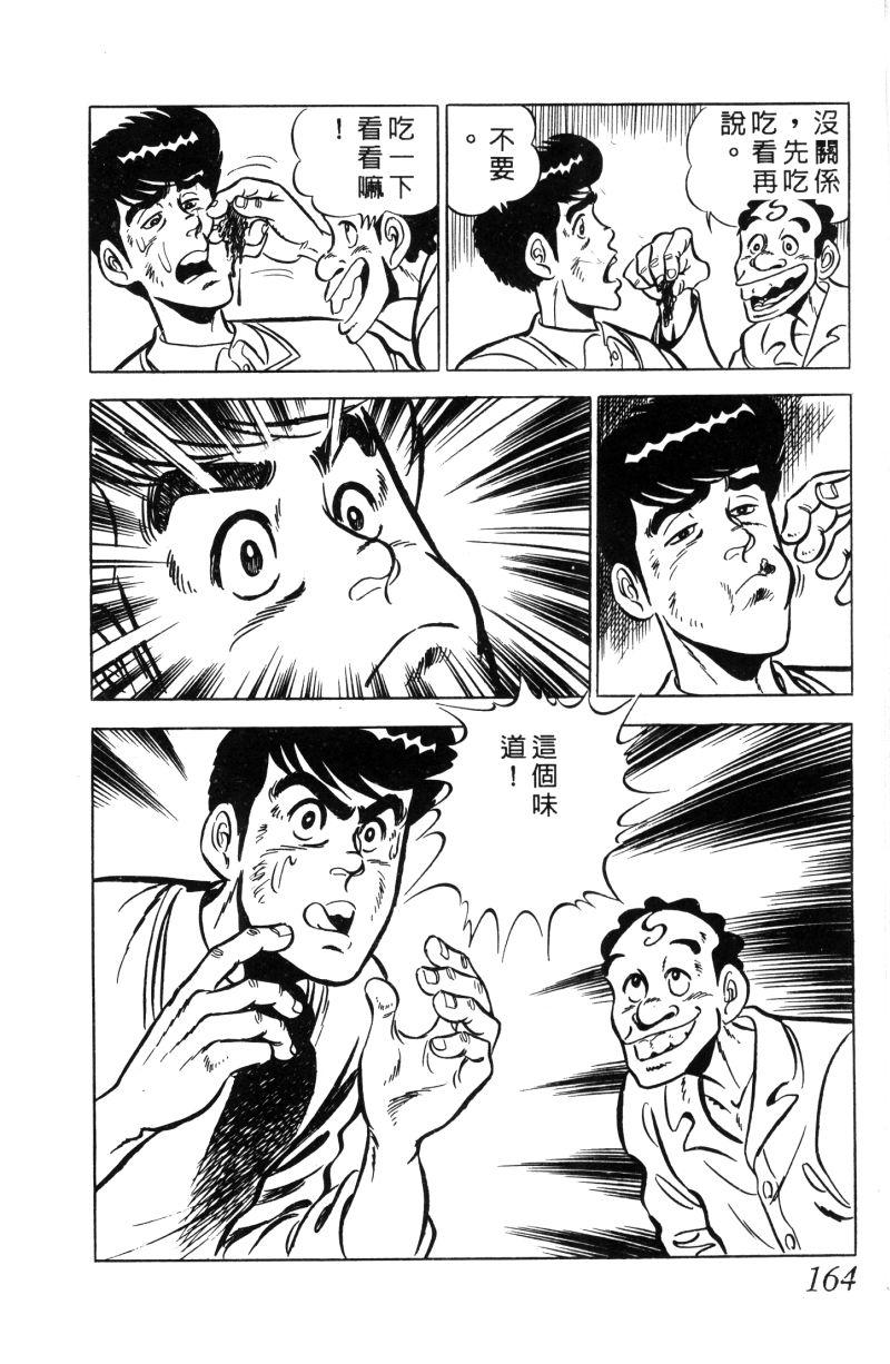 神厨满太郎 第11卷 第158页