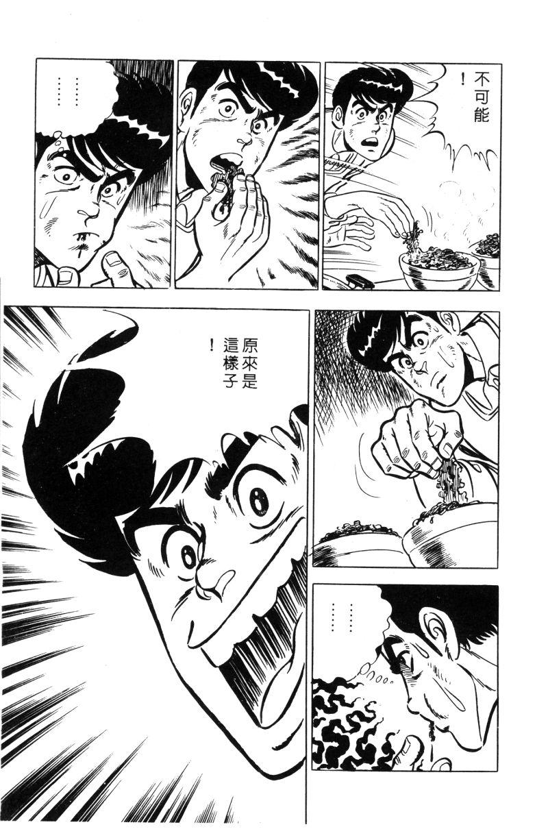 神厨满太郎 第11卷 第159页