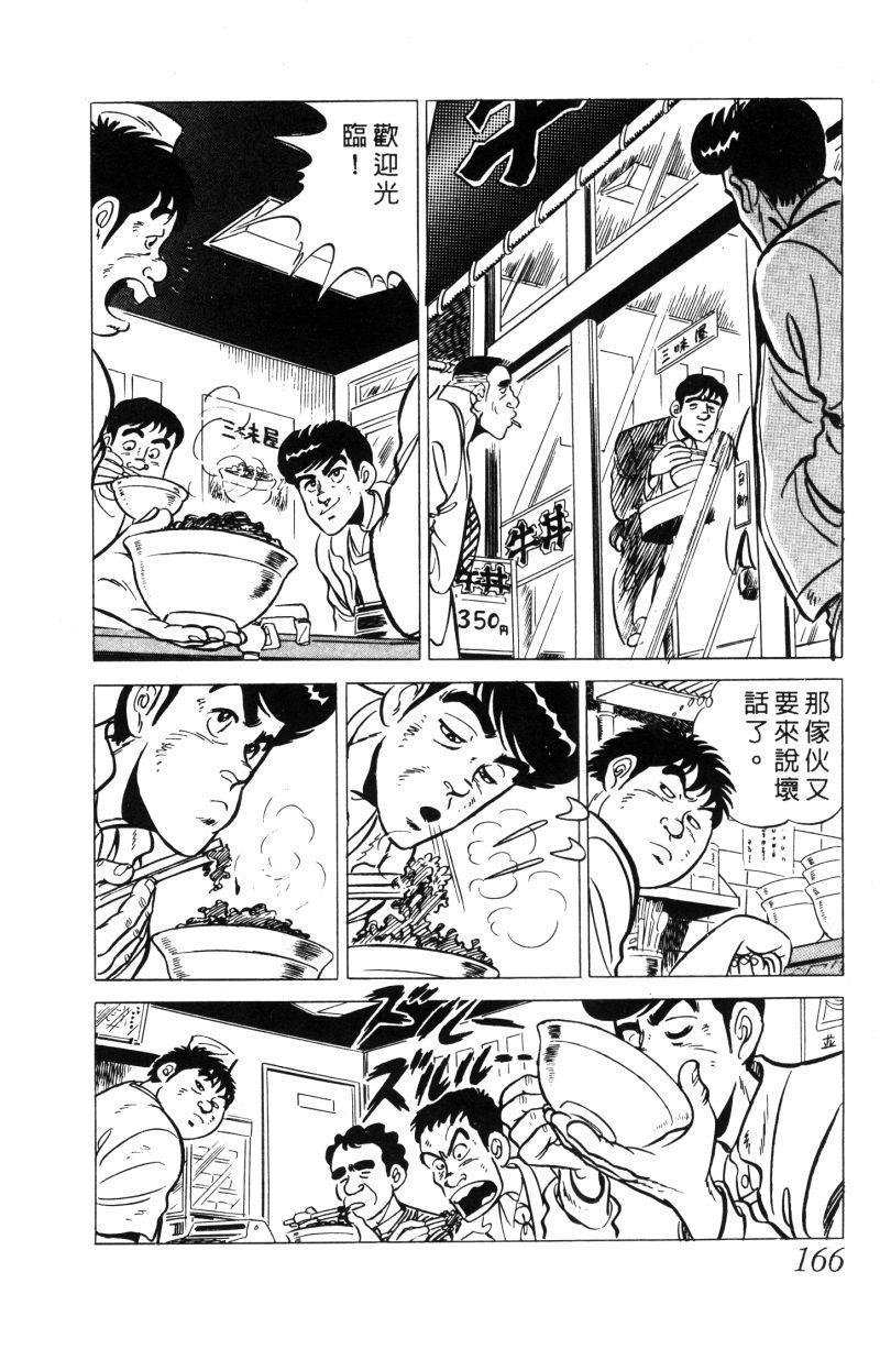 神厨满太郎 第11卷 第160页