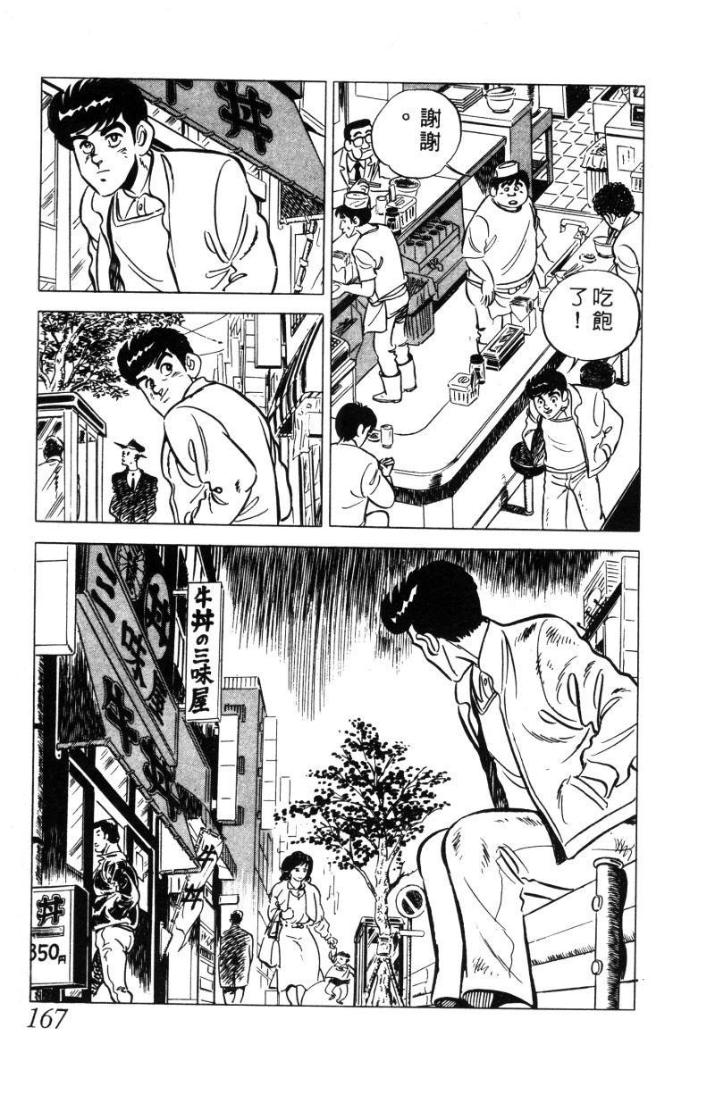 神厨满太郎 第11卷 第161页