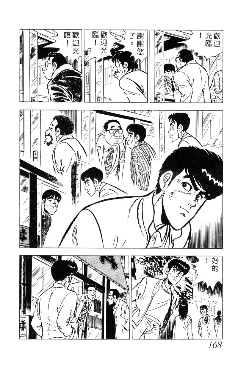 神厨满太郎 第11卷 第162页