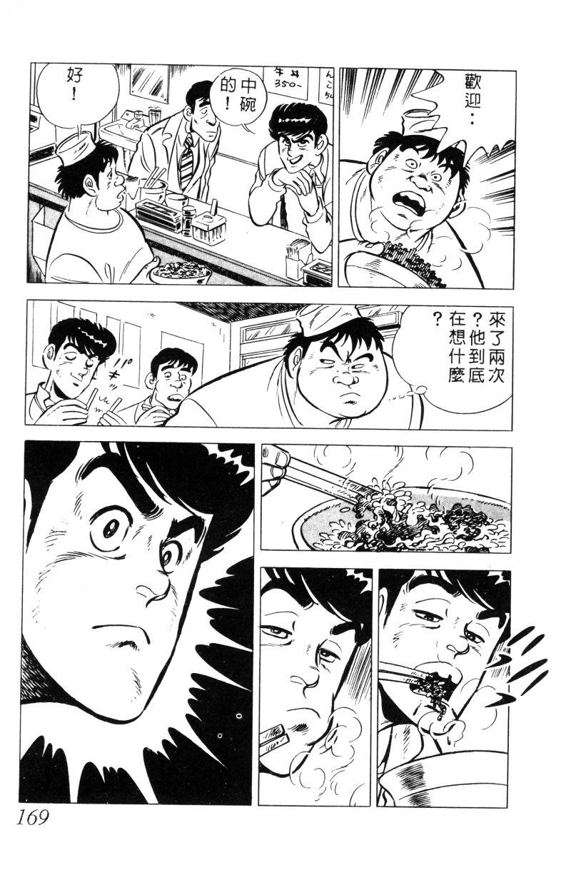 神厨满太郎 第11卷 第163页