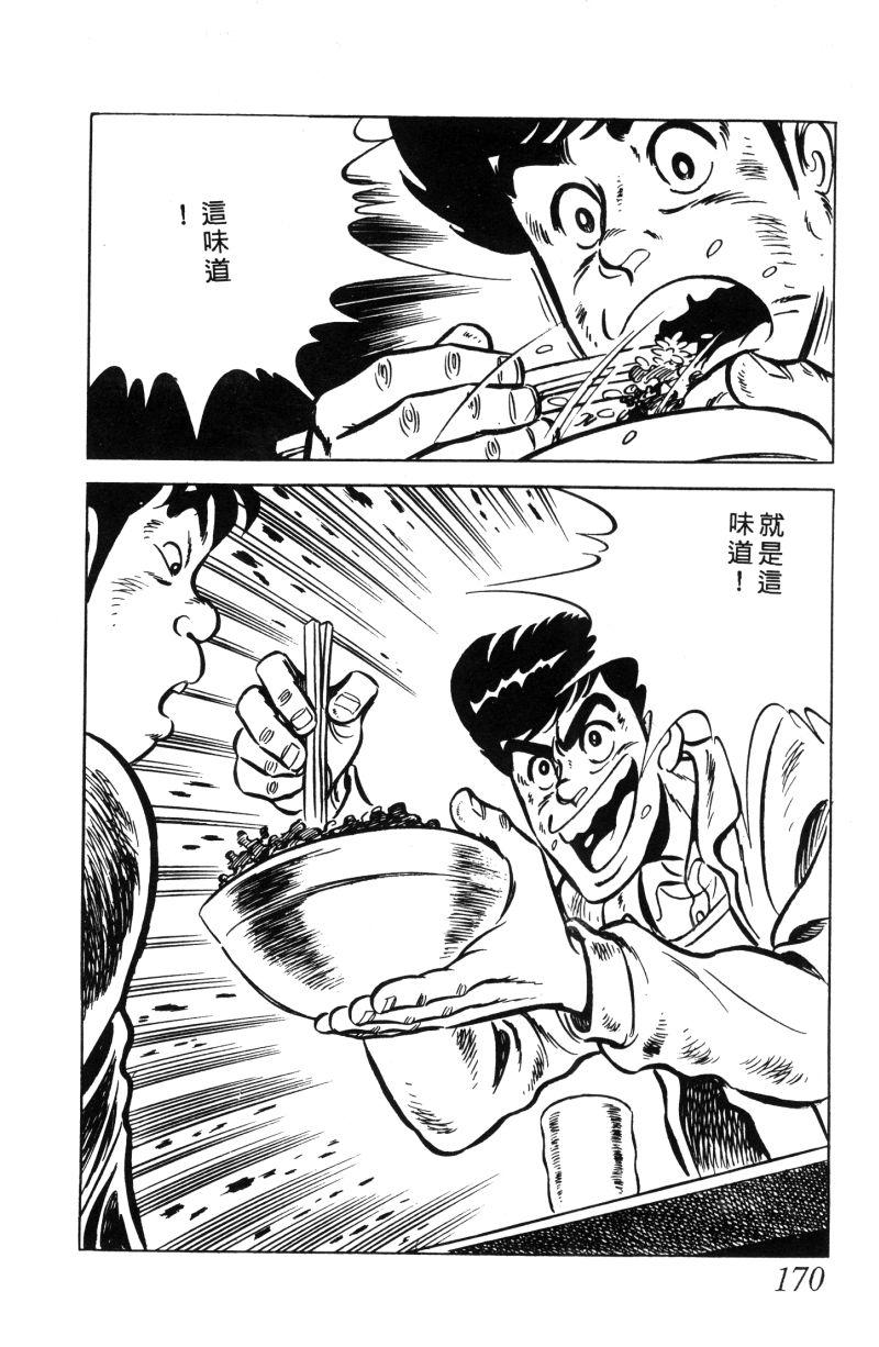 神厨满太郎 第11卷 第164页