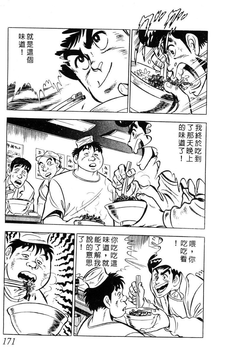 神厨满太郎 第11卷 第165页