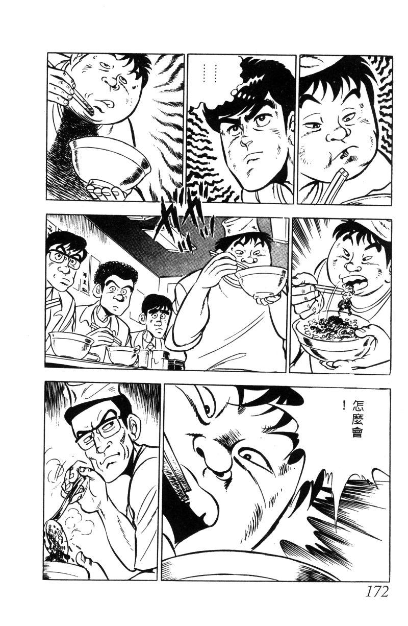 神厨满太郎 第11卷 第166页