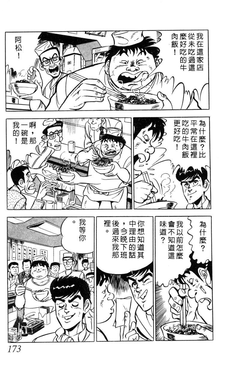 神厨满太郎 第11卷 第167页