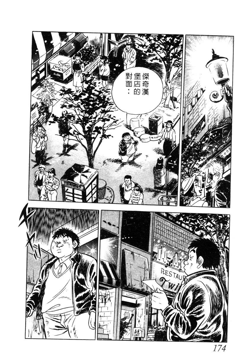 神厨满太郎 第11卷 第168页