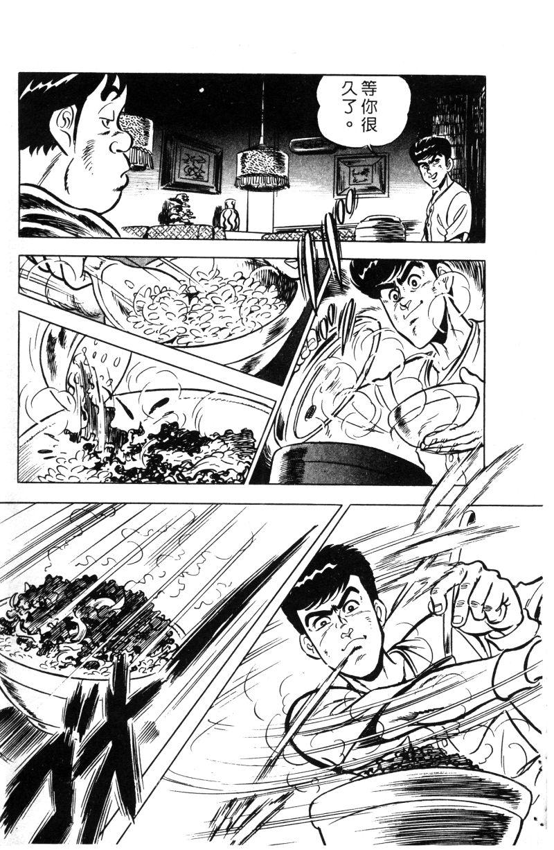 神厨满太郎 第11卷 第169页