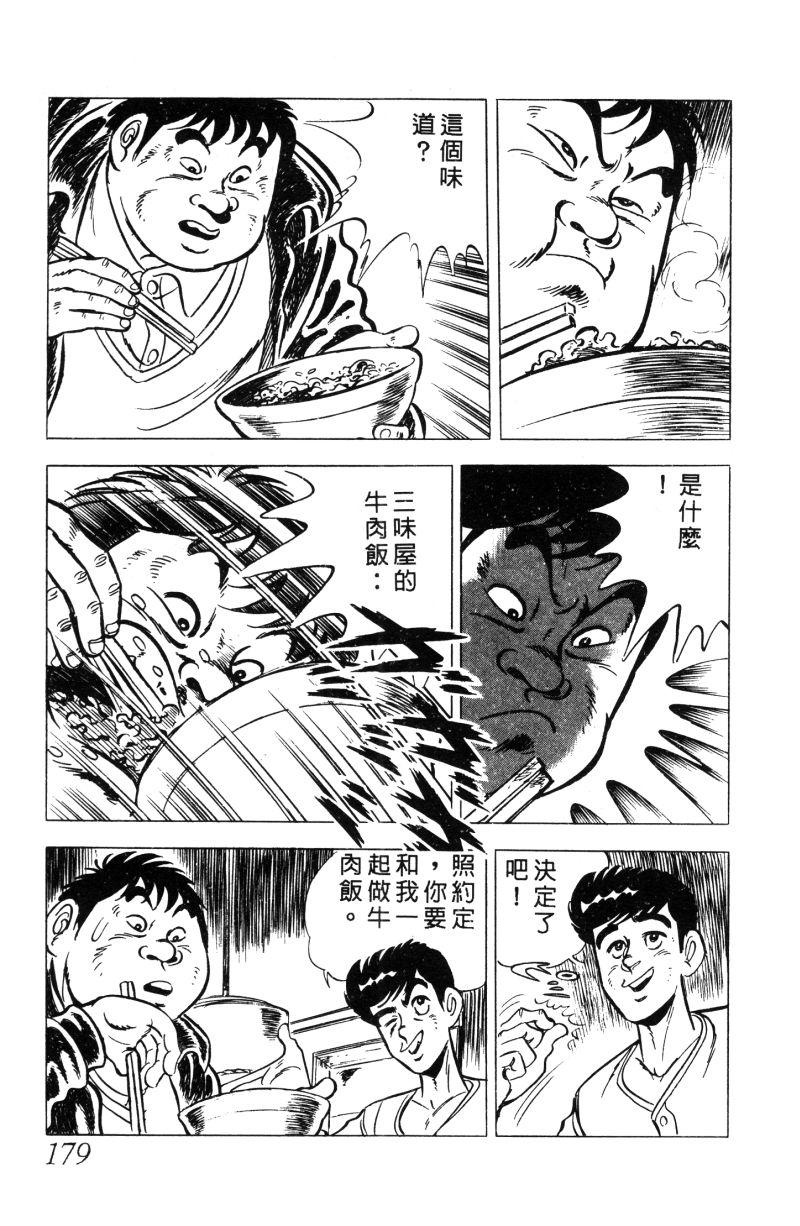 神厨满太郎 第11卷 第172页